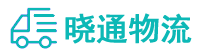 成都到城厢区物流公司